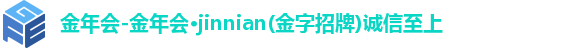 金年会